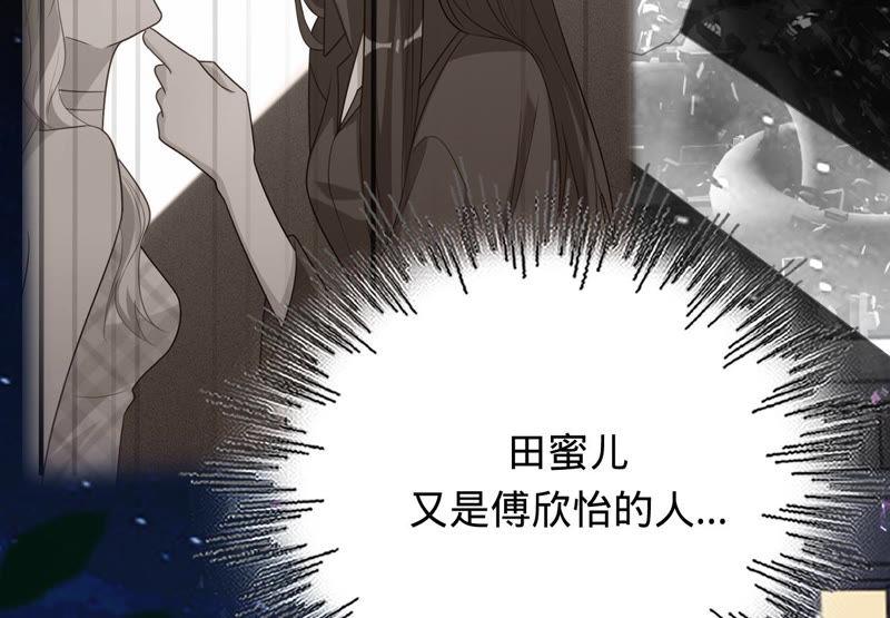 《宠妻狂魔：百万千金要沦陷》第143话 该怎么告诉他 第48页