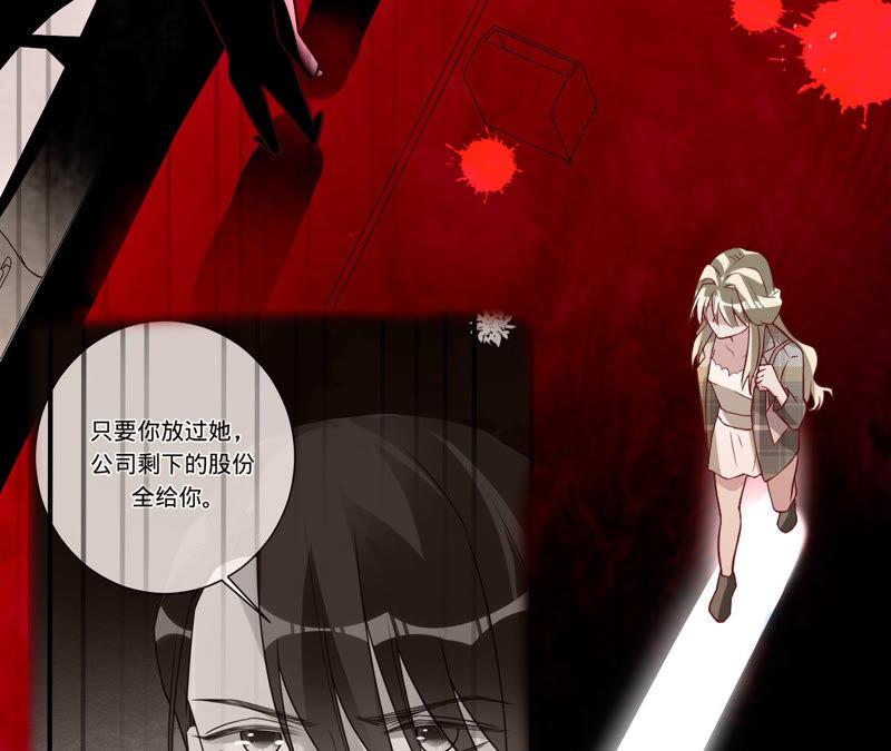 《宠妻狂魔：百万千金要沦陷》第143话 该怎么告诉他 第41页