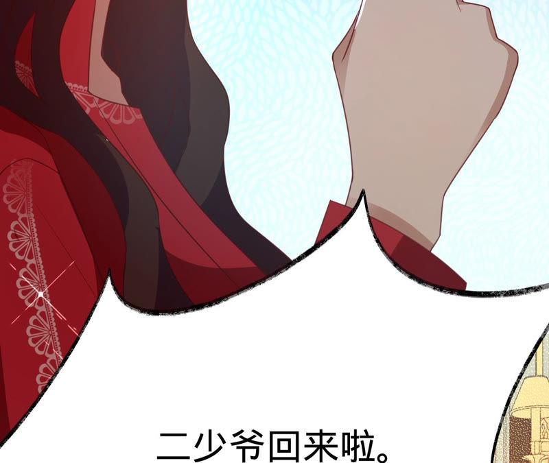 《宠妻狂魔：百万千金要沦陷》第143话 该怎么告诉他 第9页