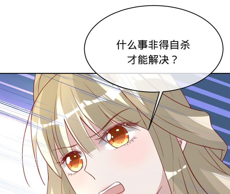 《宠妻狂魔：百万千金要沦陷》第144话 梦醒了 第11页