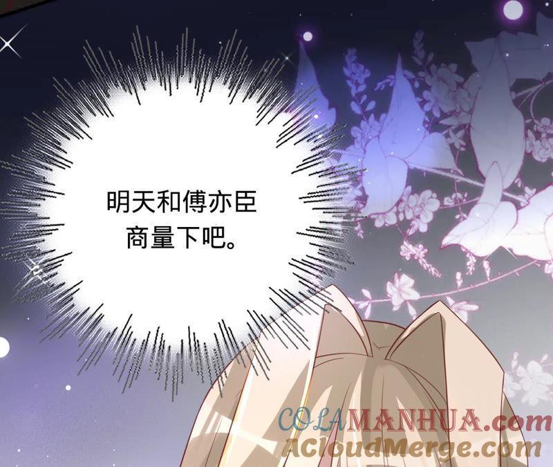 《宠妻狂魔：百万千金要沦陷》第144话 梦醒了 第85页