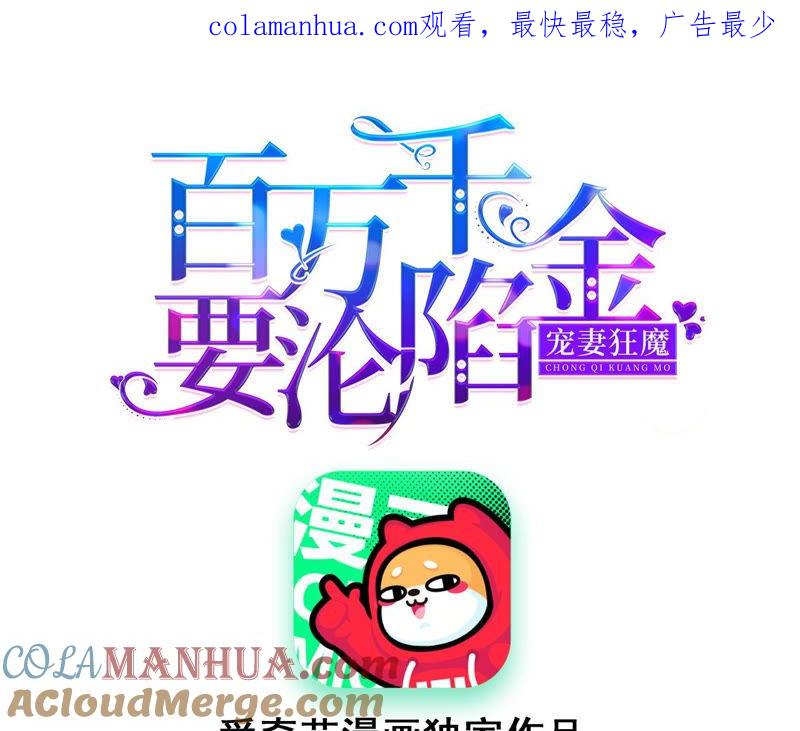 《宠妻狂魔：百万千金要沦陷》第144话 梦醒了 第1页