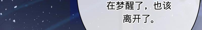 《宠妻狂魔：百万千金要沦陷》第144话 梦醒了 第71页