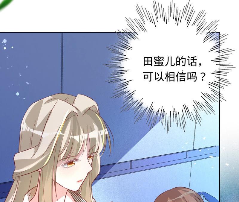 《宠妻狂魔：百万千金要沦陷》第144话 梦醒了 第83页