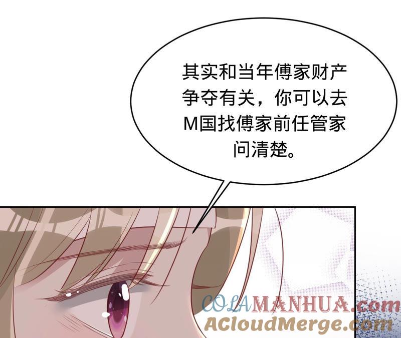 《宠妻狂魔：百万千金要沦陷》第144话 梦醒了 第43页