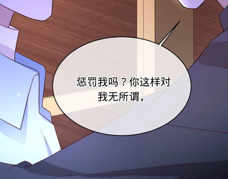 《宠妻狂魔：百万千金要沦陷》第145话 苏蜜就是田蜜儿 第63页