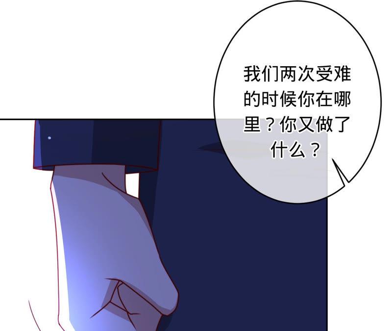 《宠妻狂魔：百万千金要沦陷》第145话 苏蜜就是田蜜儿 第32页