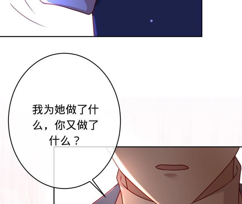 《宠妻狂魔：百万千金要沦陷》第145话 苏蜜就是田蜜儿 第33页