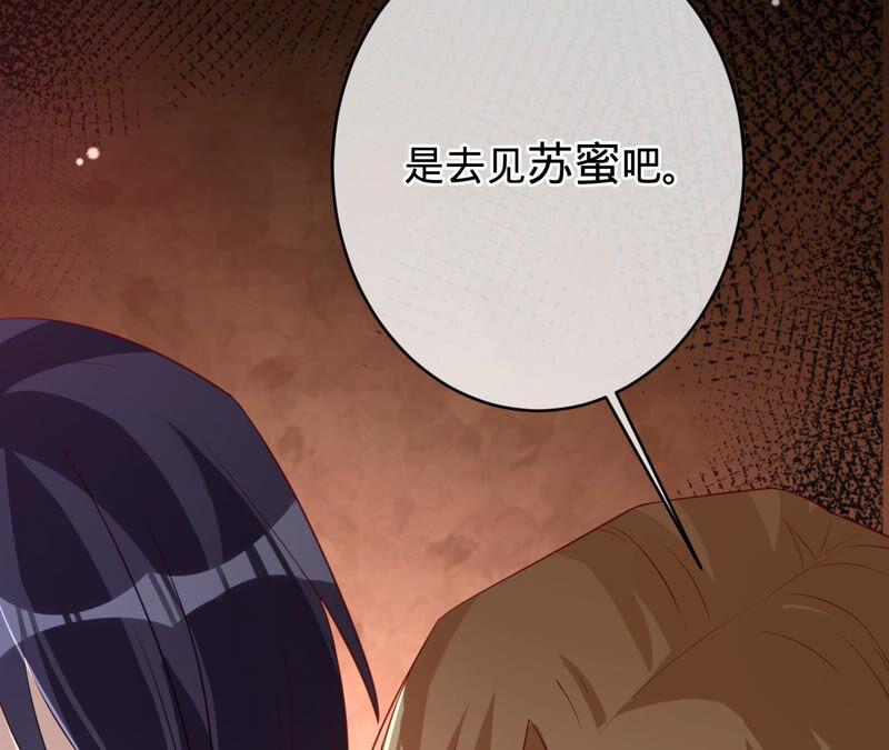 《宠妻狂魔：百万千金要沦陷》第145话 苏蜜就是田蜜儿 第11页