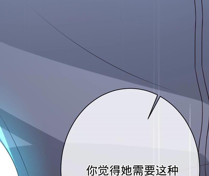 《宠妻狂魔：百万千金要沦陷》第145话 苏蜜就是田蜜儿 第68页