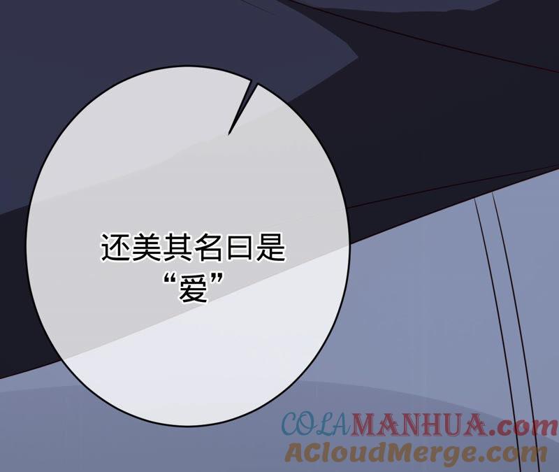 《宠妻狂魔：百万千金要沦陷》第145话 苏蜜就是田蜜儿 第67页