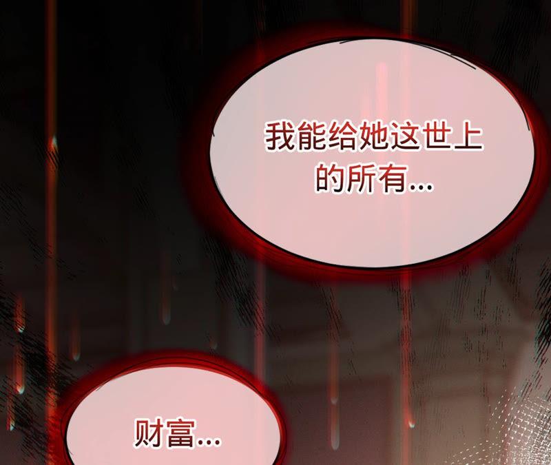 《宠妻狂魔：百万千金要沦陷》第145话 苏蜜就是田蜜儿 第41页