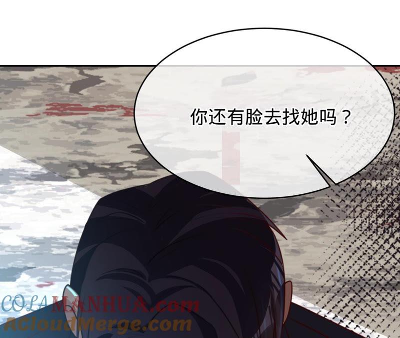 《宠妻狂魔：百万千金要沦陷》第145话 苏蜜就是田蜜儿 第46页