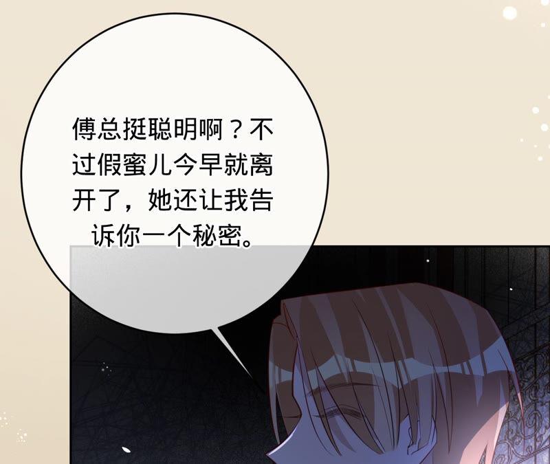 《宠妻狂魔：百万千金要沦陷》第145话 苏蜜就是田蜜儿 第20页