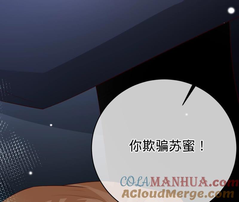 《宠妻狂魔：百万千金要沦陷》第145话 苏蜜就是田蜜儿 第64页
