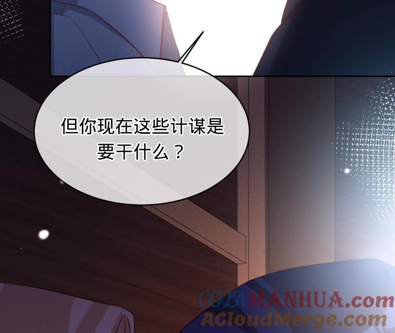 《宠妻狂魔：百万千金要沦陷》第145话 苏蜜就是田蜜儿 第61页