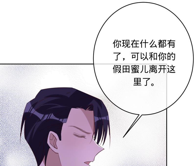 《宠妻狂魔：百万千金要沦陷》第145话 苏蜜就是田蜜儿 第18页