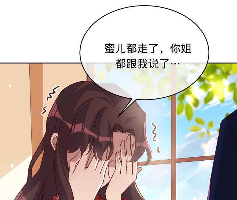 《宠妻狂魔：百万千金要沦陷》第146话 决定去M国 第33页