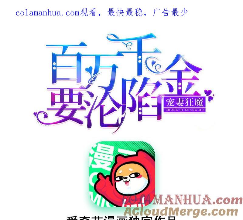 《宠妻狂魔：百万千金要沦陷》第146话 决定去M国 第1页