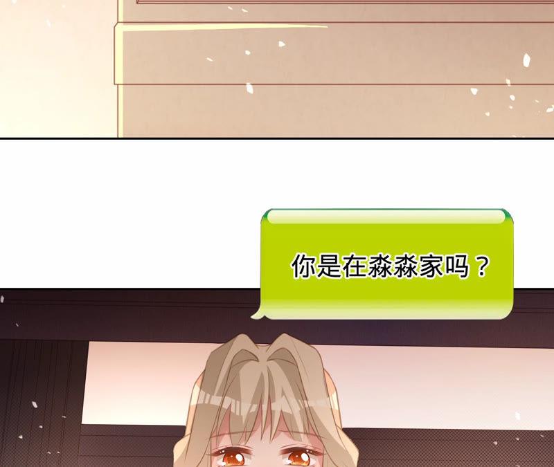 《宠妻狂魔：百万千金要沦陷》第146话 决定去M国 第81页