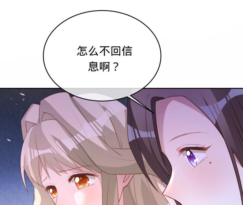 《宠妻狂魔：百万千金要沦陷》第146话 决定去M国 第83页