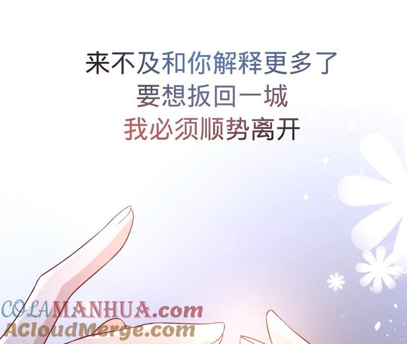 《宠妻狂魔：百万千金要沦陷》第147话 做你能做的事 第58页