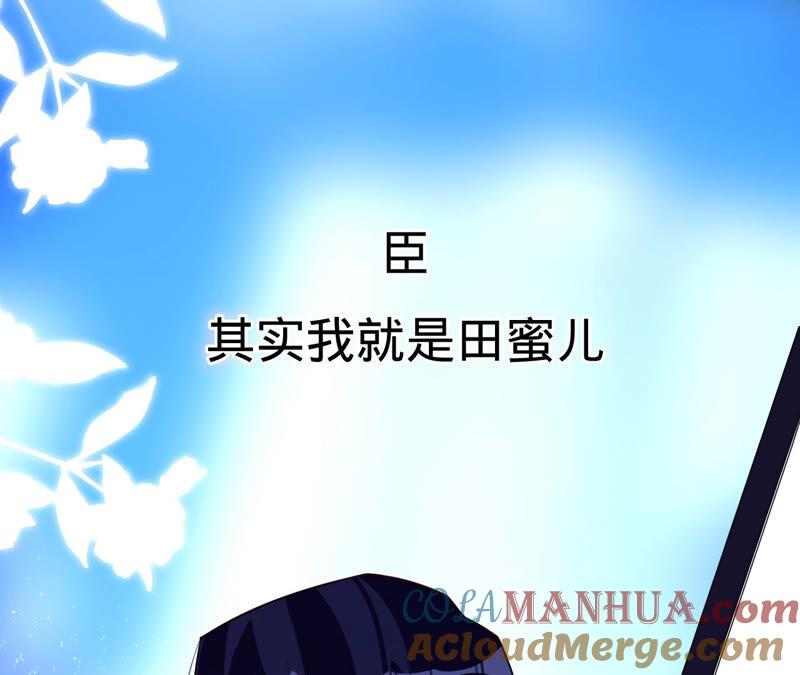 《宠妻狂魔：百万千金要沦陷》第147话 做你能做的事 第46页