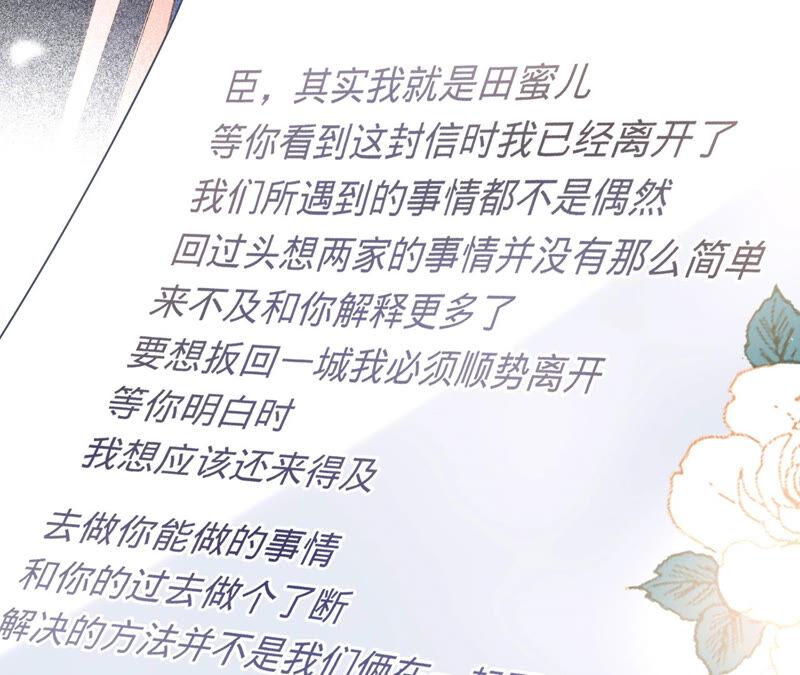 《宠妻狂魔：百万千金要沦陷》第147话 做你能做的事 第50页