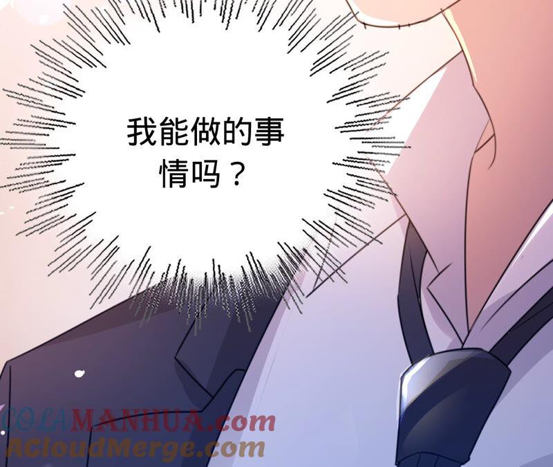 《宠妻狂魔：百万千金要沦陷》第147话 做你能做的事 第76页