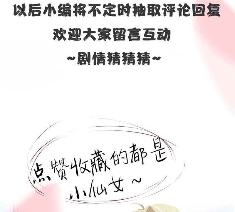 《宠妻狂魔：百万千金要沦陷》第13话 不要被她骗了 第48页