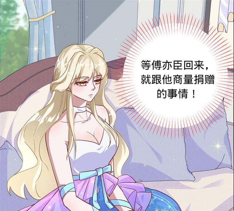 《宠妻狂魔：百万千金要沦陷》第13话 不要被她骗了 第3页