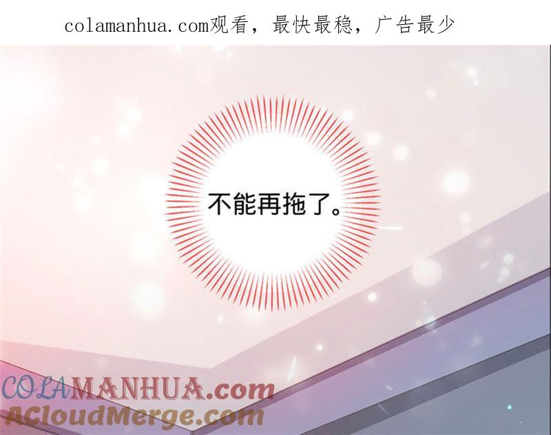 《宠妻狂魔：百万千金要沦陷》第13话 不要被她骗了 第1页