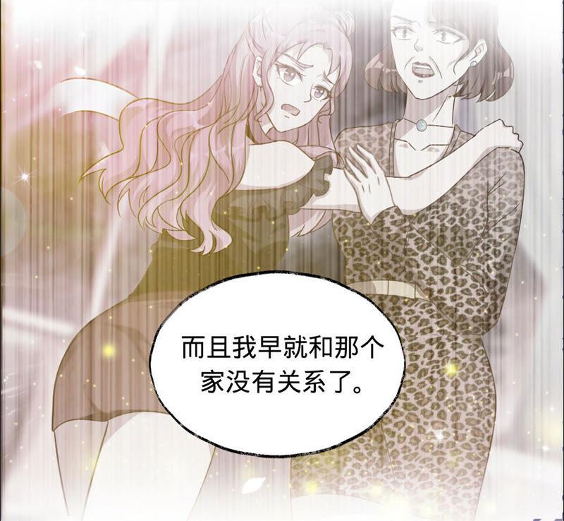 《宠妻狂魔：百万千金要沦陷》第13话 不要被她骗了 第27页