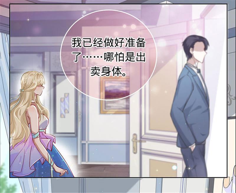 《宠妻狂魔：百万千金要沦陷》第13话 不要被她骗了 第2页