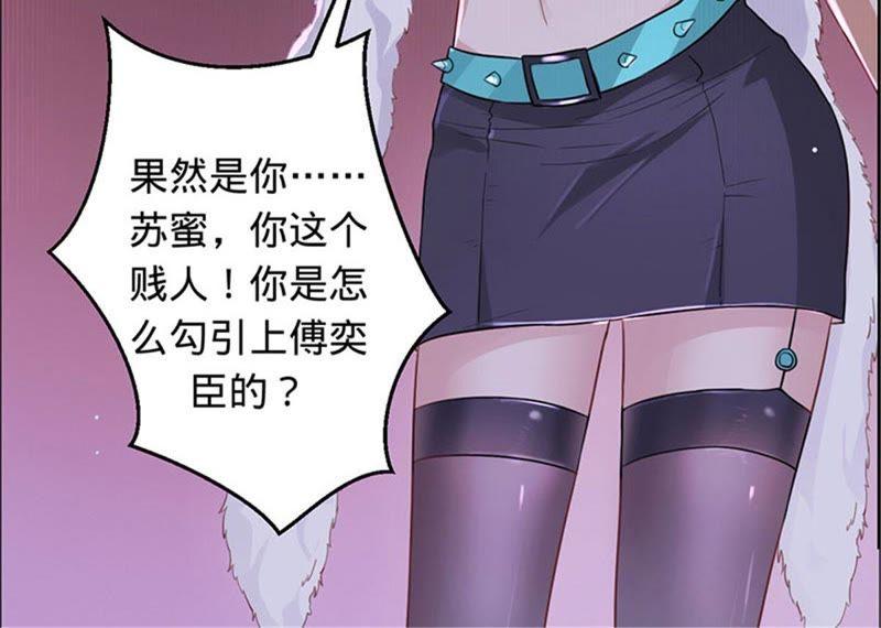 《宠妻狂魔：百万千金要沦陷》第13话 不要被她骗了 第11页
