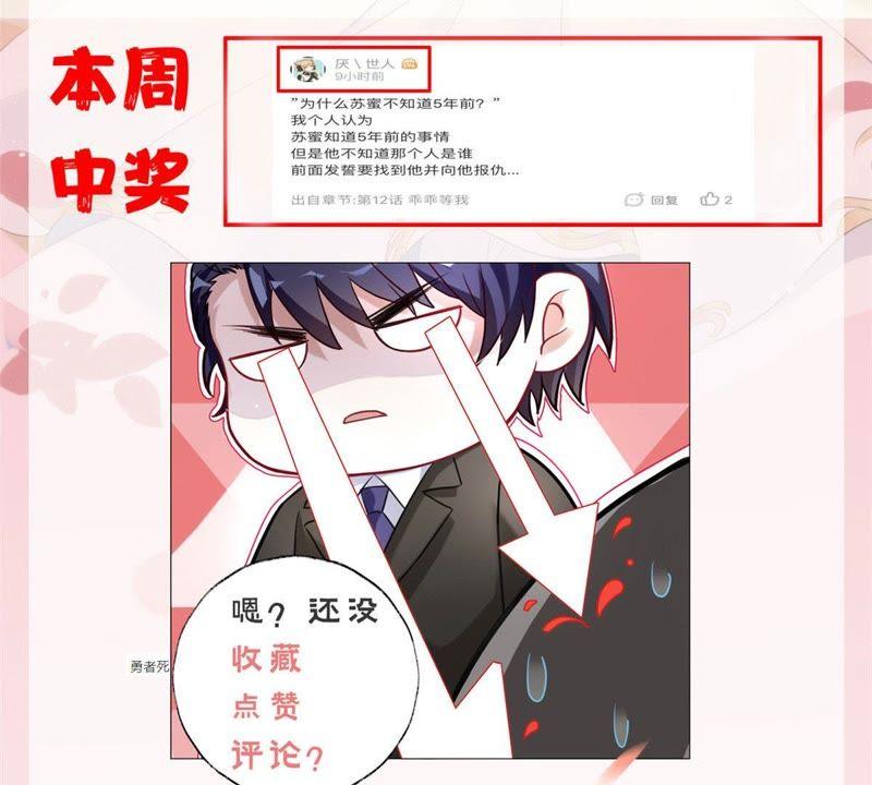 《宠妻狂魔：百万千金要沦陷》第13话 不要被她骗了 第44页