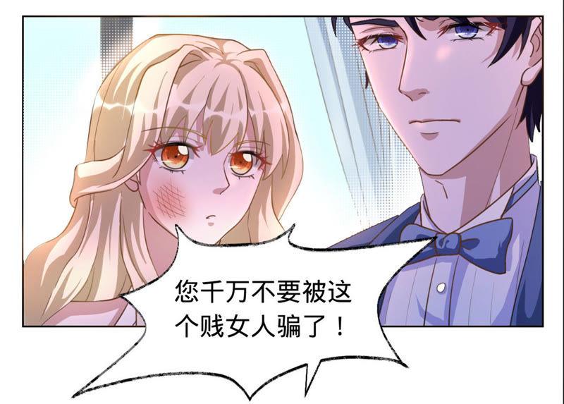 《宠妻狂魔：百万千金要沦陷》第13话 不要被她骗了 第38页