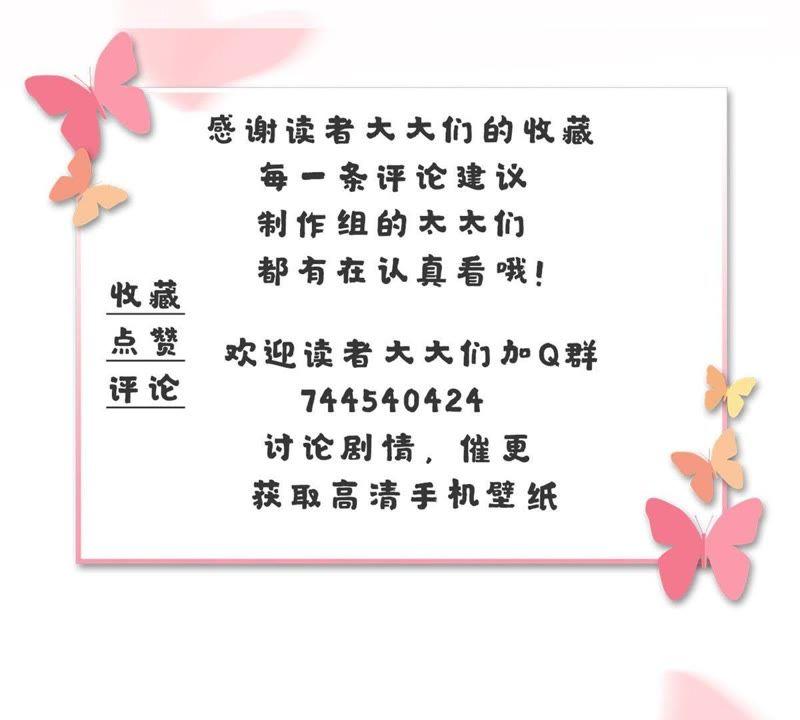 《宠妻狂魔：百万千金要沦陷》第13话 不要被她骗了 第47页