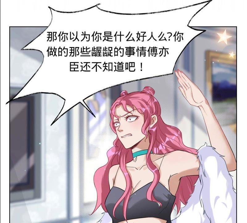 《宠妻狂魔：百万千金要沦陷》第13话 不要被她骗了 第29页