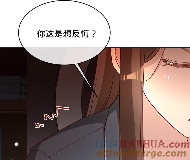 《宠妻狂魔：百万千金要沦陷》第148话 反悔 第70页