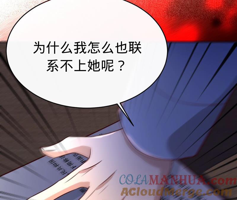 《宠妻狂魔：百万千金要沦陷》第148话 反悔 第64页