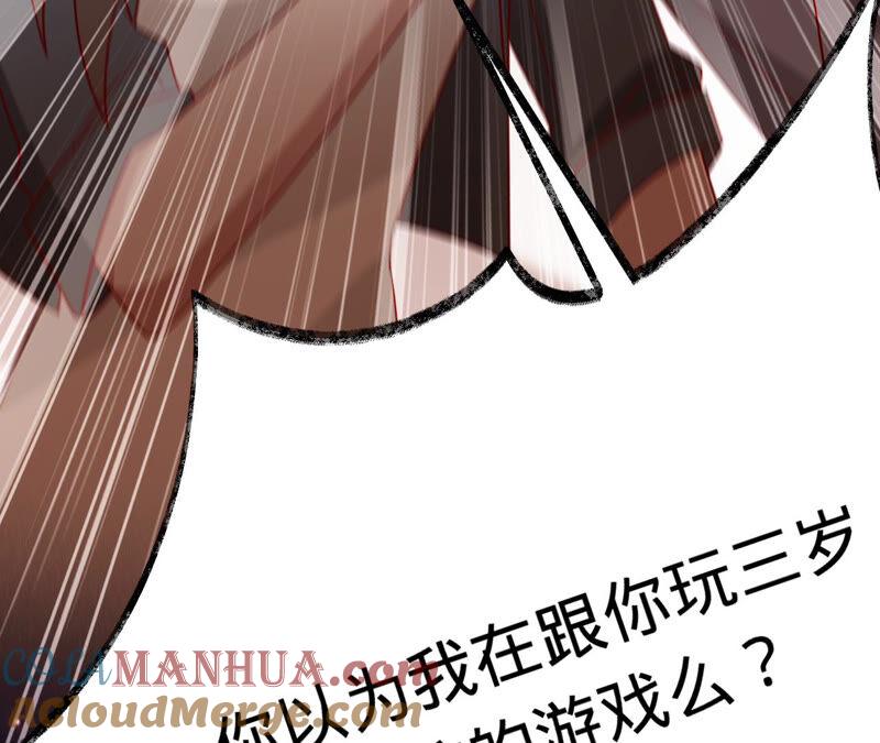 《宠妻狂魔：百万千金要沦陷》第148话 反悔 第79页