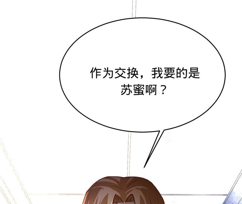 《宠妻狂魔：百万千金要沦陷》第148话 反悔 第59页