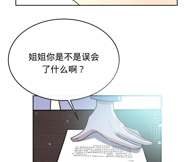 《宠妻狂魔：百万千金要沦陷》第148话 反悔 第57页