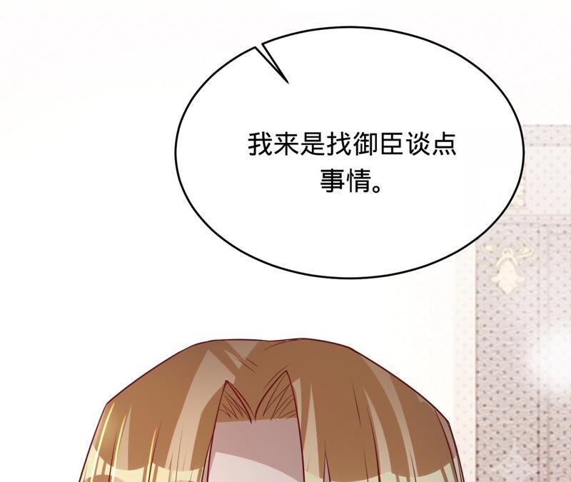 《宠妻狂魔：百万千金要沦陷》第148话 反悔 第36页