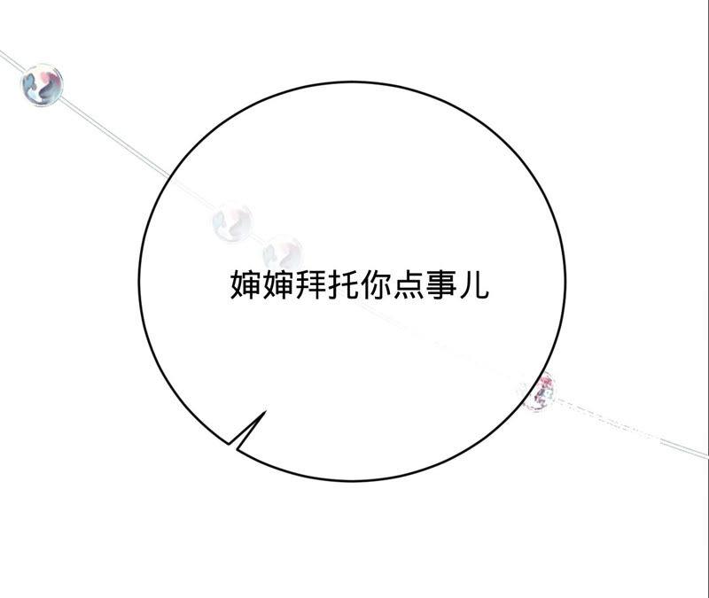 《宠妻狂魔：百万千金要沦陷》第149话 把她找回来 第53页