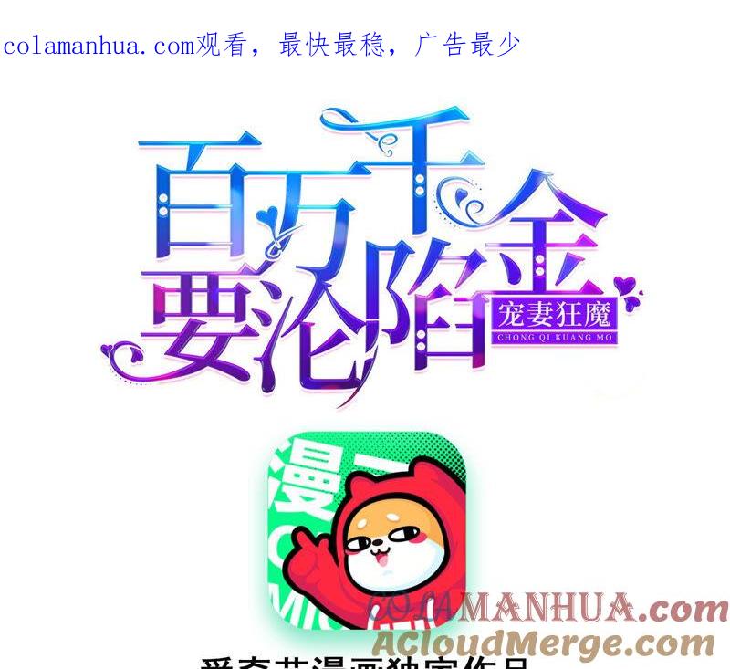 《宠妻狂魔：百万千金要沦陷》第149话 把她找回来 第1页