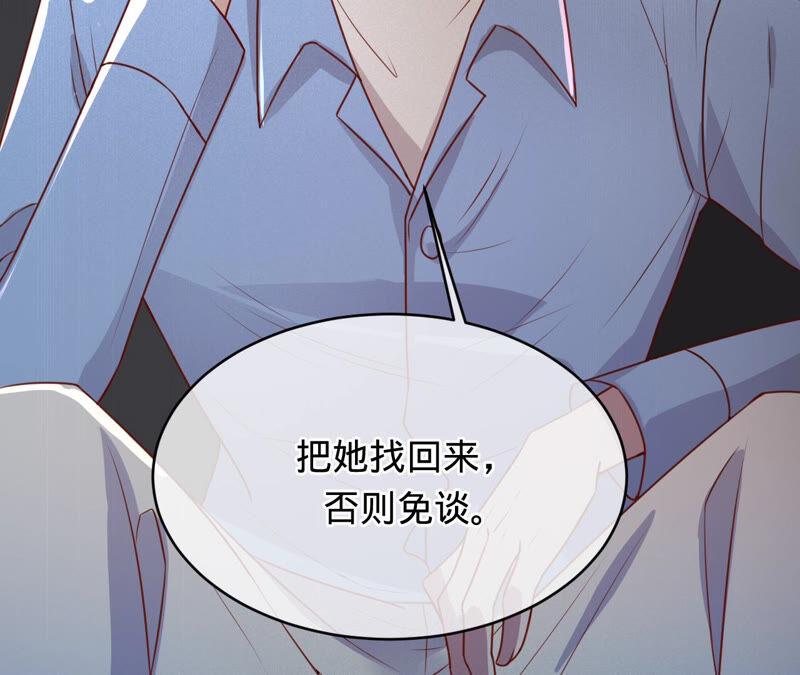 《宠妻狂魔：百万千金要沦陷》第149话 把她找回来 第23页