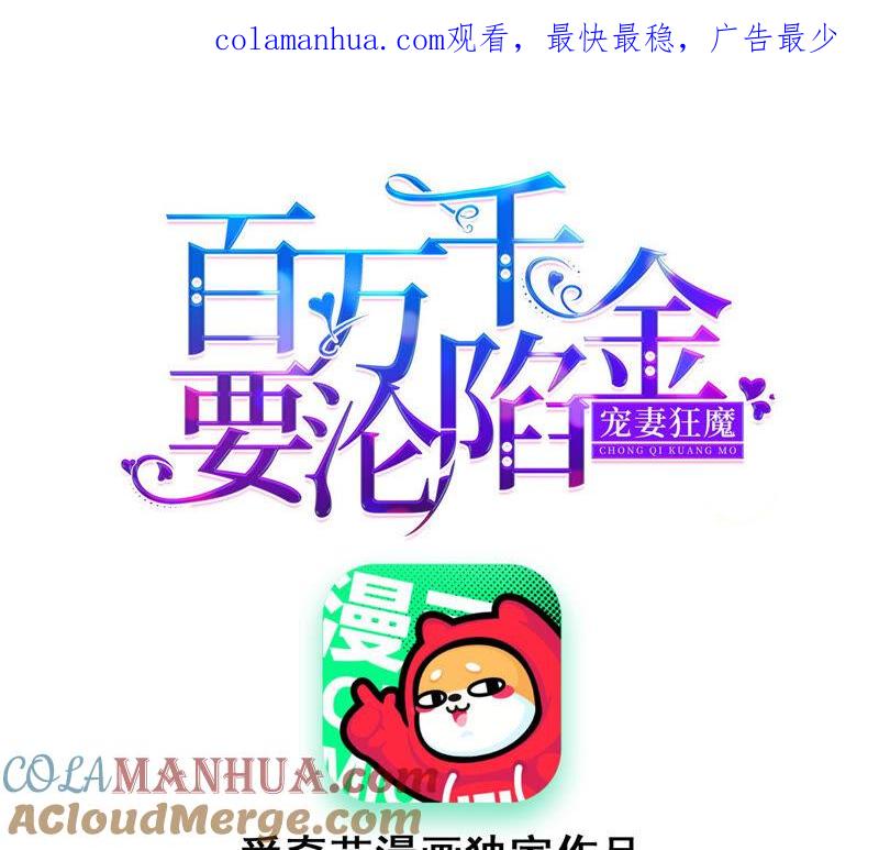 《宠妻狂魔：百万千金要沦陷》第150话 重回M国 第1页