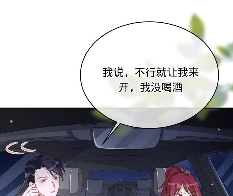 《宠妻狂魔：百万千金要沦陷》第151话 相亲对象 第48页